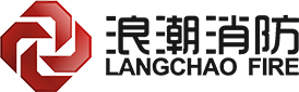 洛阳市浪潮消防科技股份有限公司