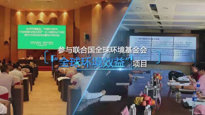中国PFOS优先行业削减与淘汰项目环境和社会管理计划