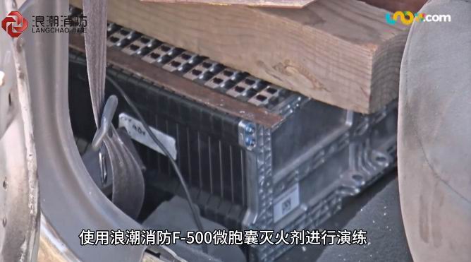 锂电池火情克星！我公司F-500高效型微胞囊灭火剂获墨西哥消防实战“强认证”