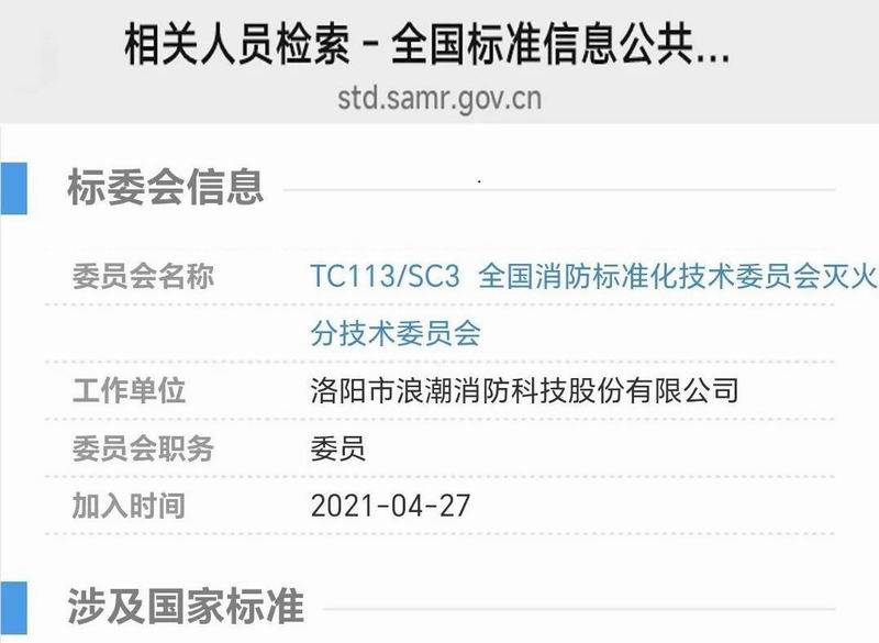 浪潮消防深度参与《船用固定式泡沫灭火系统试验方法》国标编写 以专业力量护航船舶安全
