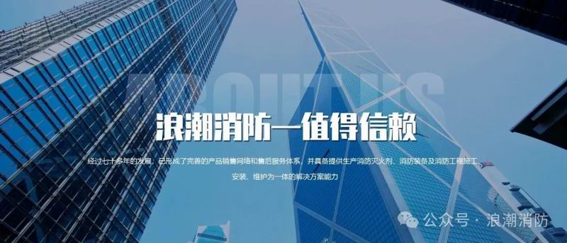 聚焦安全，共话创新 ——[浪潮消防] 亮相2025第二十一届中国国际消防展