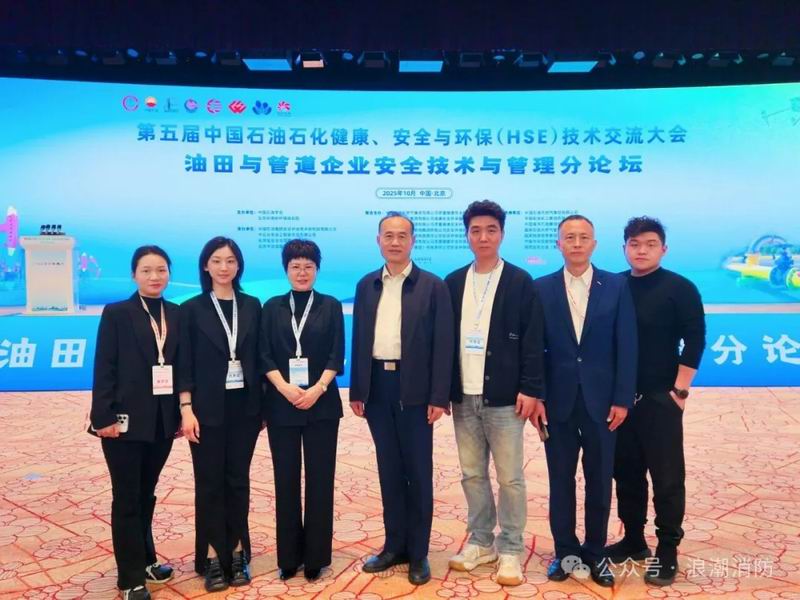 赴一场安全之约!在中国石油石化HSE技术交流大会,共话安全技术!