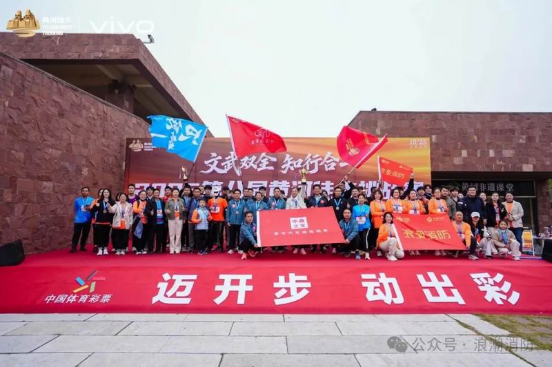 浪潮消防参与的2025年黄河徒步比赛***结束:文武双全 知行合一!