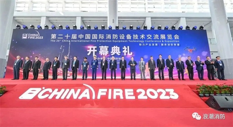 第二十届中国国际消防设备技术交流展览会2.jpg