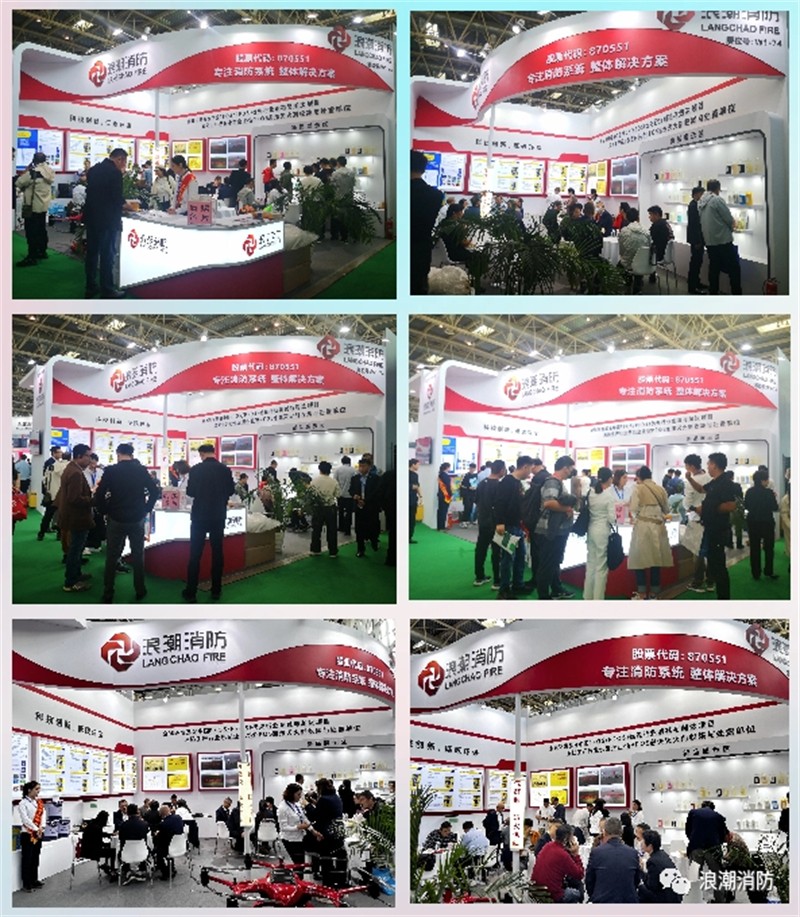 第二十届中国国际消防设备技术交流展览会5.jpg